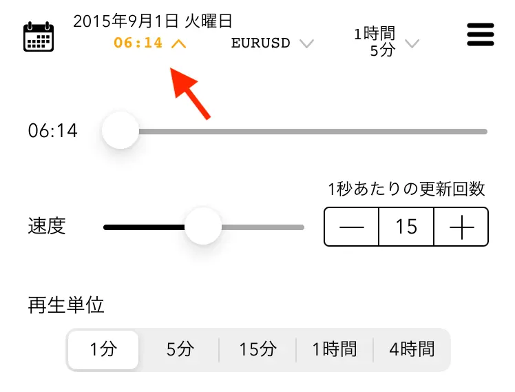 速度変更メニュー