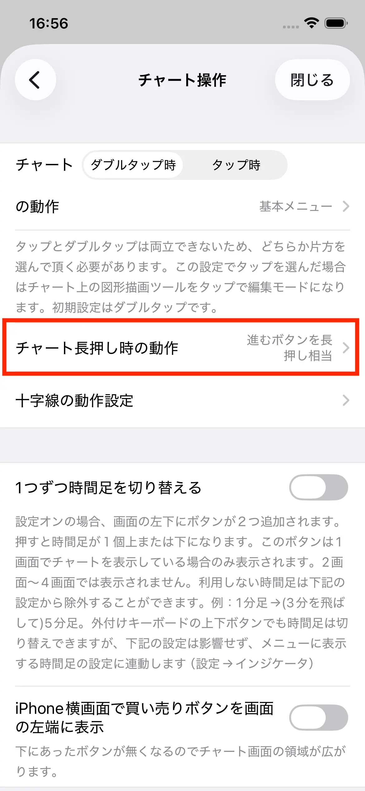 ChartLongPressMenu.webp